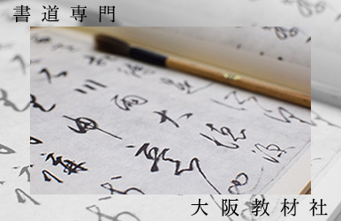 古墨 | 書道専門店 大阪教材社
