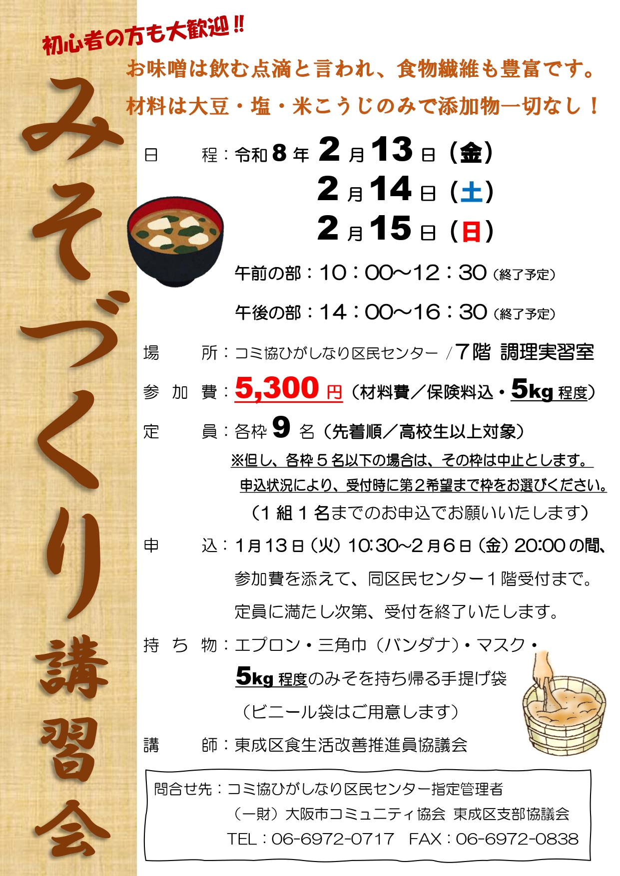 東成区支部協議会 - 大阪市コミュニティ協会