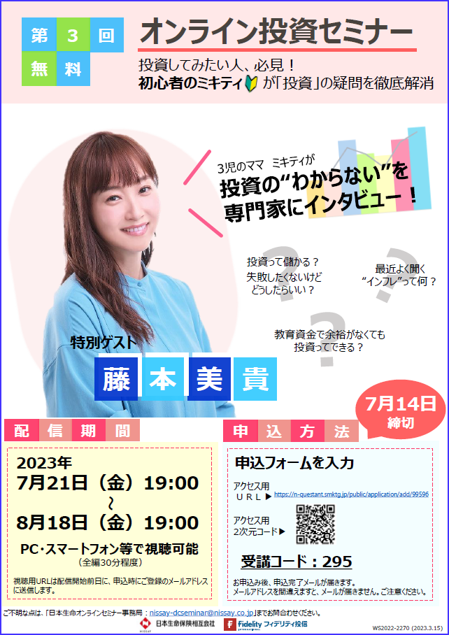 日本生命オンライン投資セミナー（無料） | 大阪代協 ｜一般社団法人