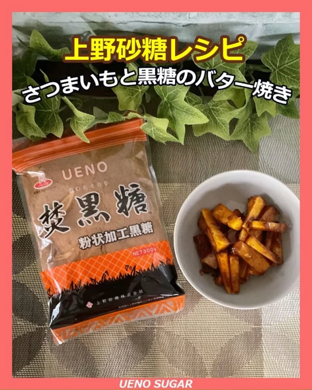 黒糖・焚黒糖（加工黒糖）・お砂糖の上野砂糖株式会社