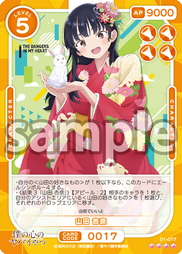 僕の心のヤバイやつ – OSICA（オシカ）トレーディングカードゲーム