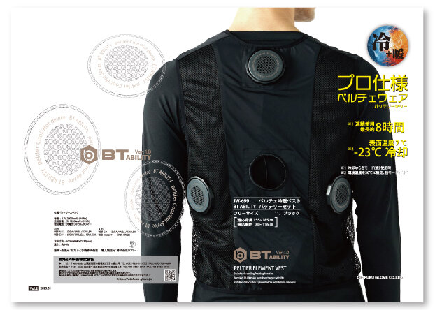 BTアビリティ ペルチェ冷暖ベスト バッテリーセット カタログ
