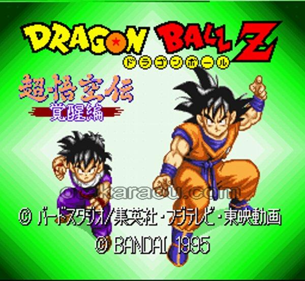 ドラゴンボールZ 超悟空伝 覚醒編｜電池切れでセーブ不能 有料交換
