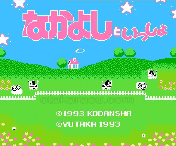 レトロゲーム【なかよしといっしょ】｜セーブ不良の原因は電池