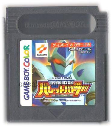 銃鋼戦記 バレットバトラー｜ゲームボーイカラー名作｜セーブ不可の方
