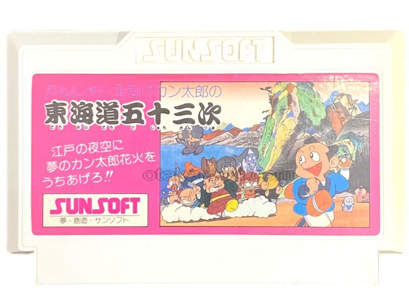 懐かしの名作『東海道五十三次』｜中古通販で再入荷