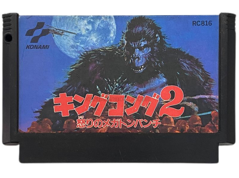 ファミコン ソフト キングコング2 怒りのメガトンパンチ 中古 動作確認済
