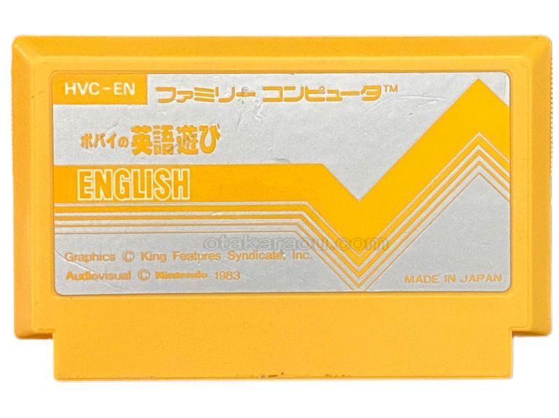 ポパイの英語遊び』ファミコンソフト｜人気のレトロゲーム販売中