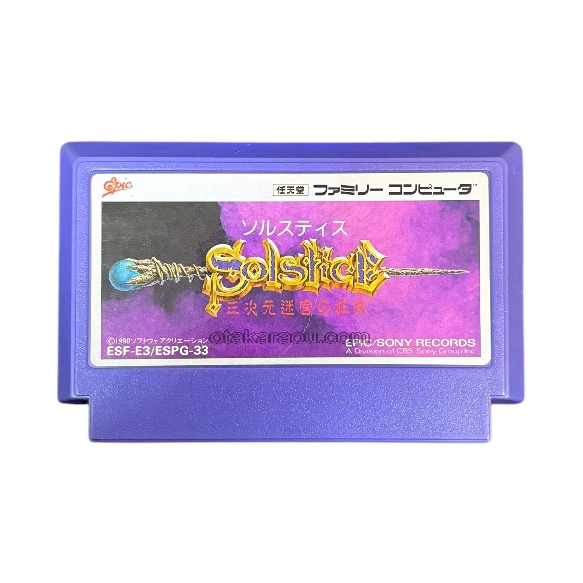 ファミコン ソフト ソルスティス 中古 動作確認済