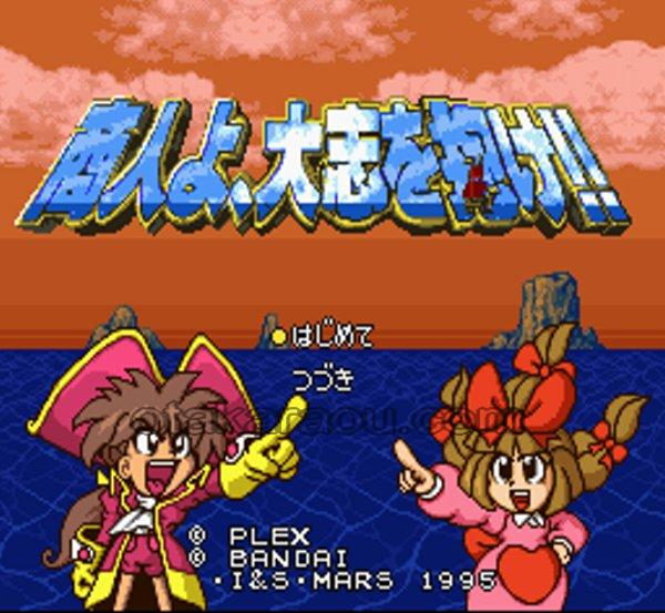 商人よ、大志を抱け!!｜懐かしの名作スーパーファミコンソフトを今すぐ