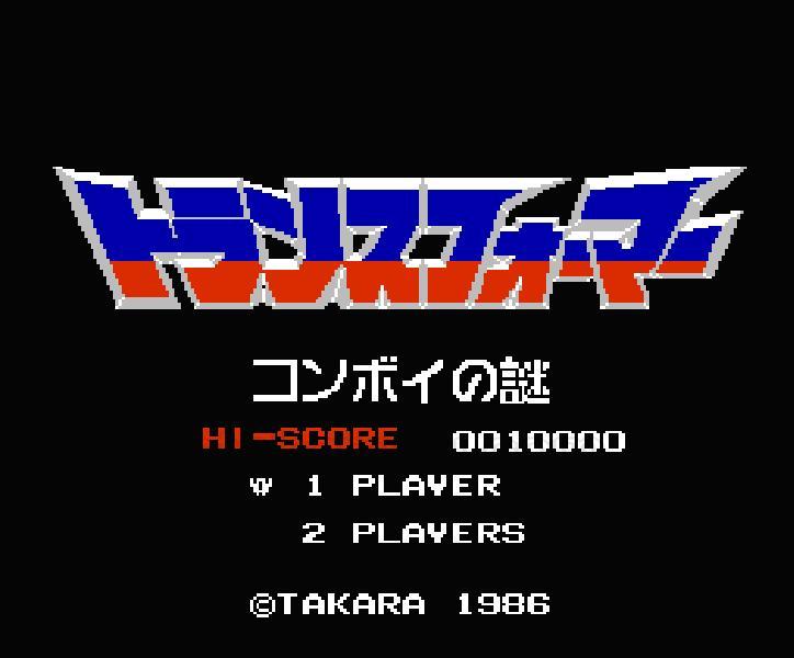 ファミコンゲーム『トランスフォーマー コンボイの謎』｜今でも人気の