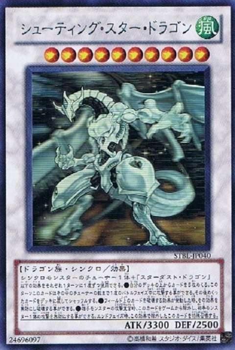 遊戯王OCG シューティング・スター・ドラゴン ホログラフィックレア