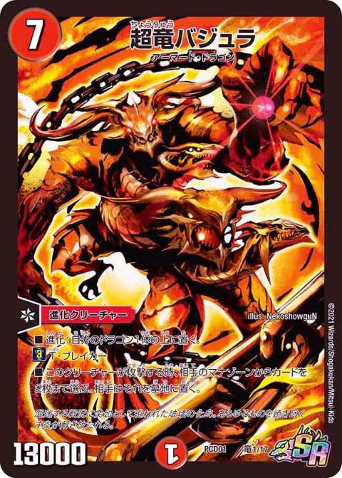 超竜バジュラズテラ 初期 PSA9 Amazon.co.jp: 超竜 バジュラ PSA9