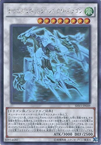 遊戯王OCG 「クリスタルウィング・シンクロ・ドラゴン」 ホロ