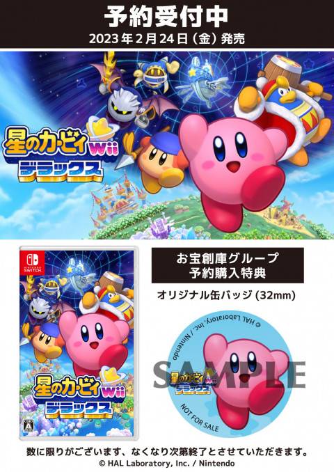 オリジナル特典】星のカービィ Wii デラックス 予約受付中 | ゲーム