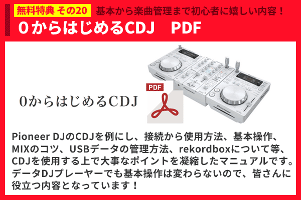 CDJ-350 オールパイオニアrekordbox dvsスターティングDJセット（DJM