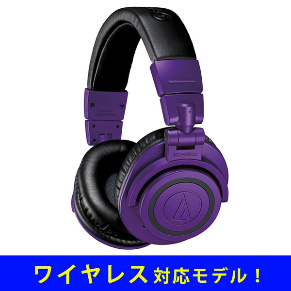 ATH-M50xBT PB／audio-technicaのヘッドフォン、ATH-M50xBTの限定