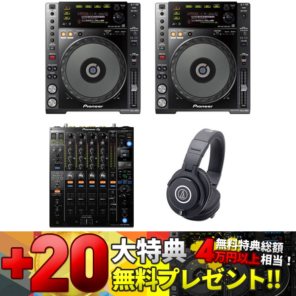 CDJセール20大特典プレゼント！】CDJ850パイオニア高音質セット(CDJ