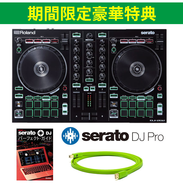 見逃し厳禁！】約17,000円の製品が無料に！？Roland DJ-202がイチオシ