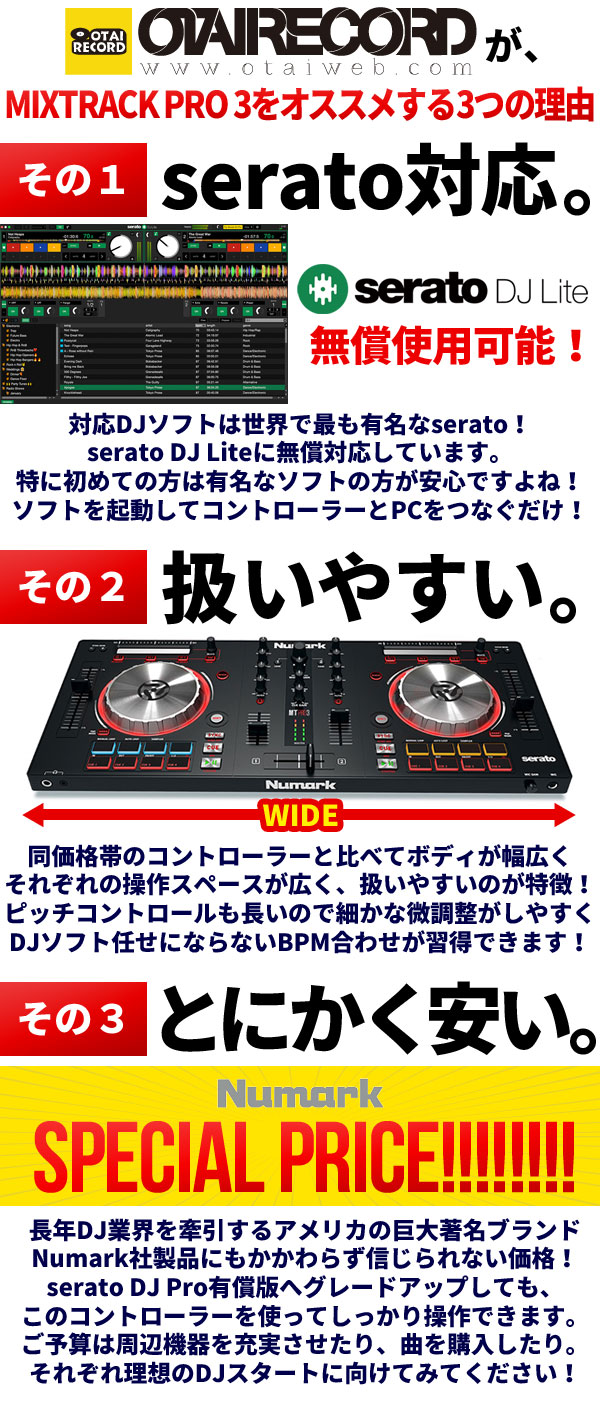 大ヒットPCDJコントローラー「MIXTRACK PRO II」がさらにパワーアップ