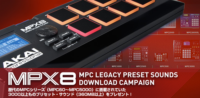 AKAI professionalのサンプラーMPX8の紹介ページです。