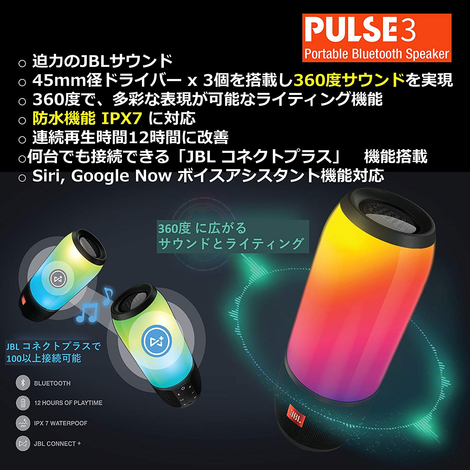 音に合わせてLEDが光る！】JBL/ポータブルスピーカー/Pulse 3【IPX7