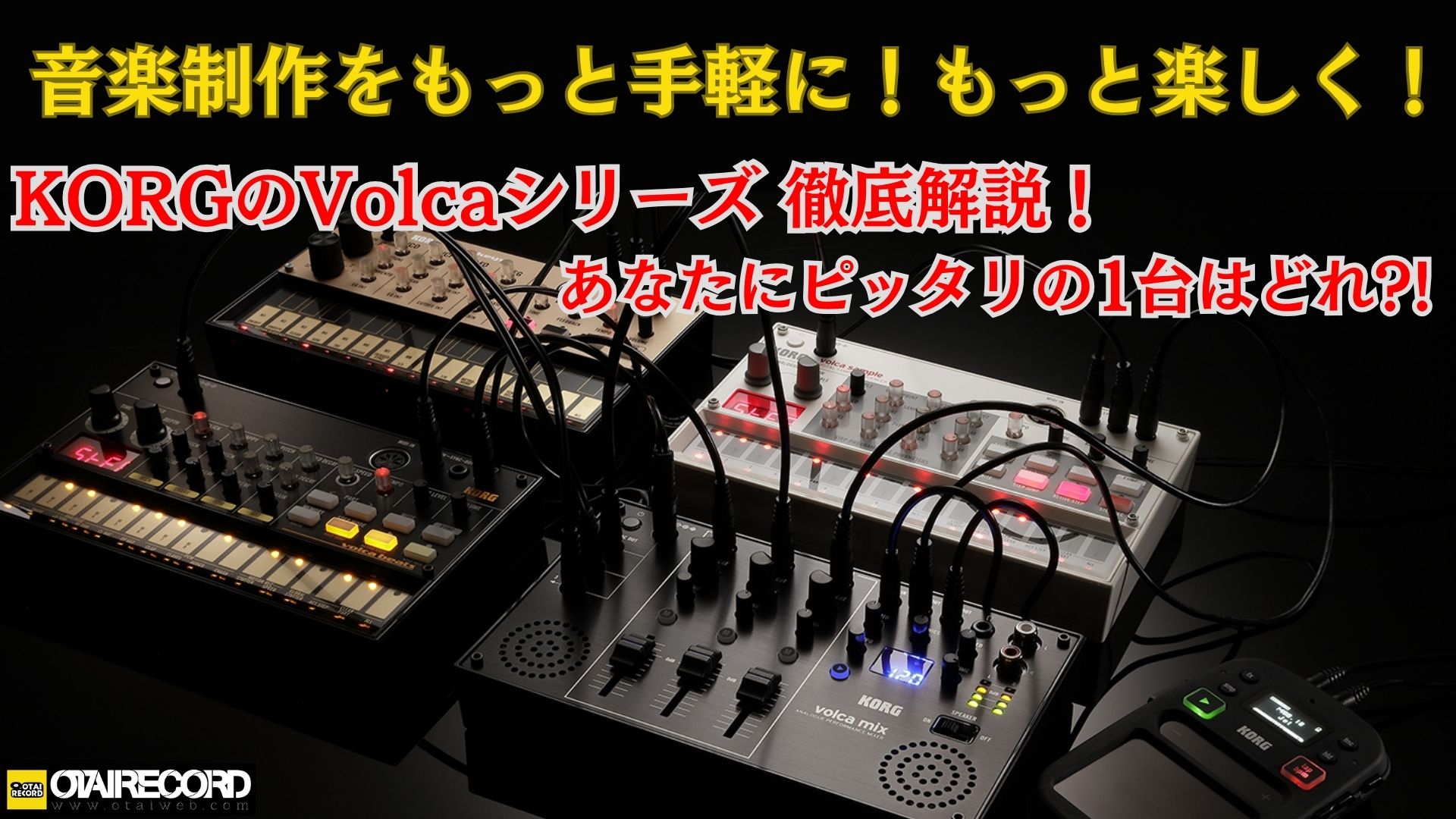 KORGの新たなVolcaシリーズのFMシンセサイザーVolca FM2をご紹介いたし