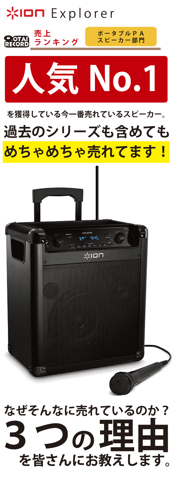 最大75時間可能！屋外使用に最適なION Explorerのご紹介。