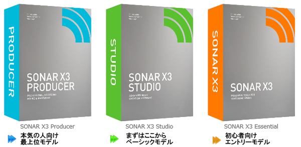 SONARの楽曲編集用ソフトX3 Seriesの紹介ページです。