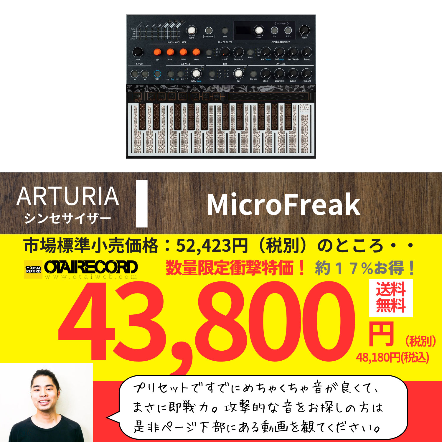Arturiaのアナログ・シンセサイザー、MicroFreakのご紹介です。