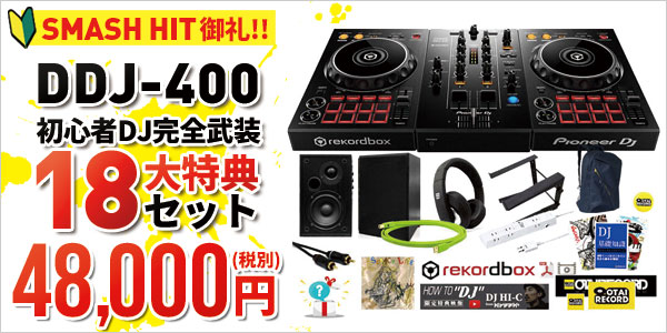 DDJ-400-N】国内限定3000台の限定ゴールドカラーモデル！のrekordbox