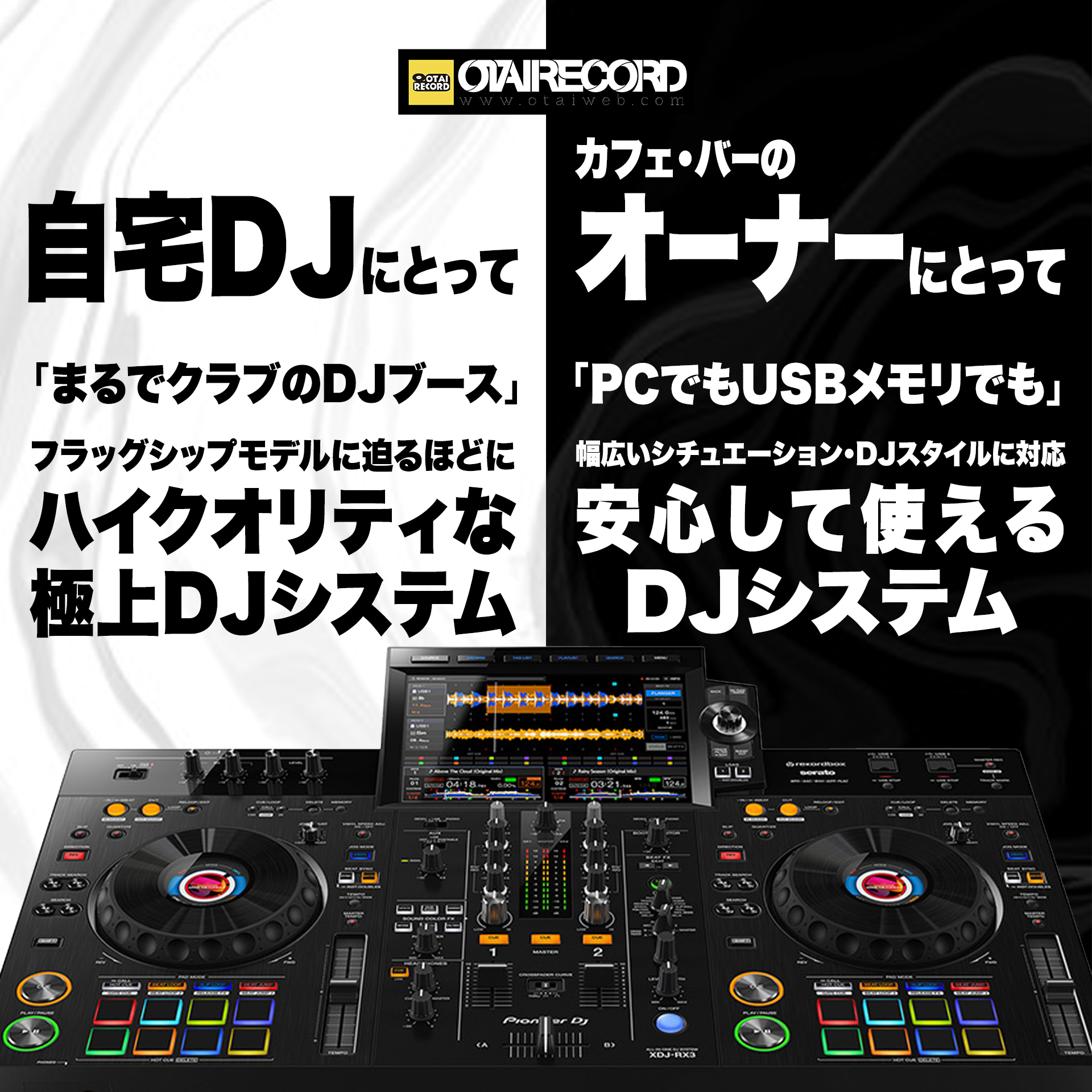 XDJ-RX3：最強USBDJコントローラー！これでどんな現場も間違いなし！