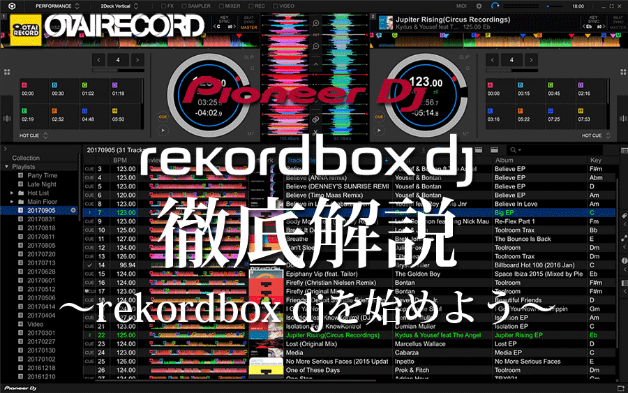 Pioneer DJのPCDJソフト「rekordbox dj」って実際どうなの？Serato DJ