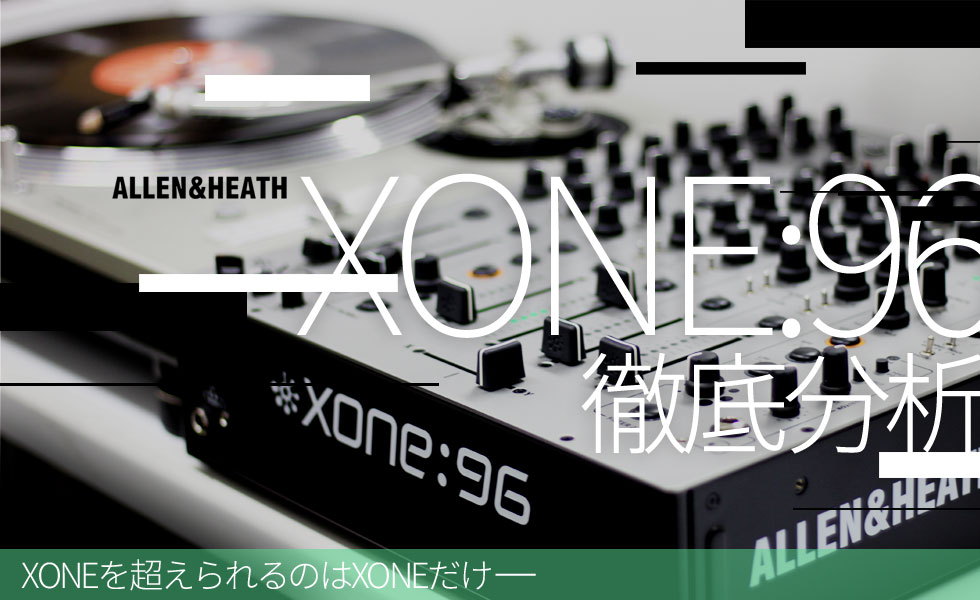 名機XONE:92を超えろ。】ALLEN&HEATHアナログDJミキサー「XONE:96