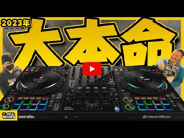 箱潰れアウトレット】Pioneer DJ/DJコントローラー/DDJ-FLX10 -DJ機材