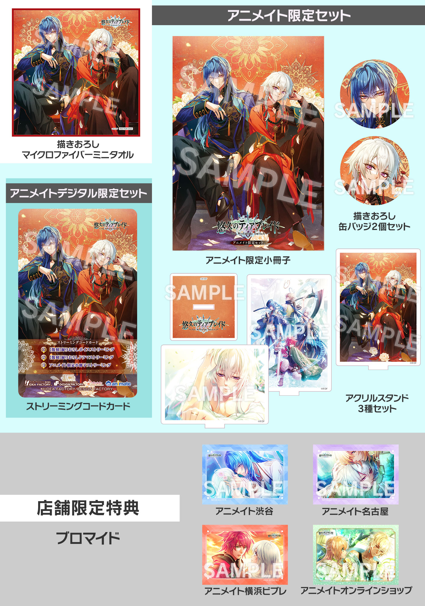 悠久のティアブレイド for Nintendo Switch｜製品情報｜製品情報