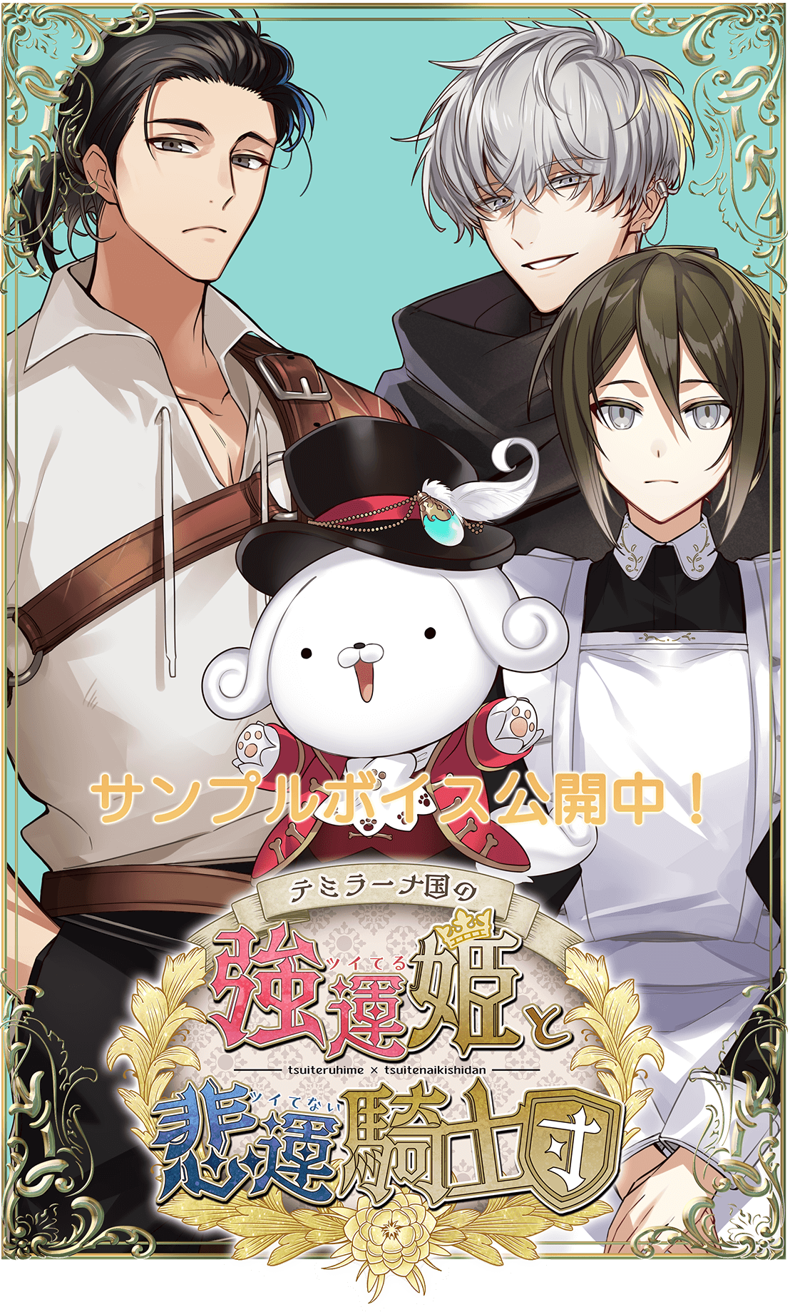 テミラーナ国の強運姫と悲運騎士団