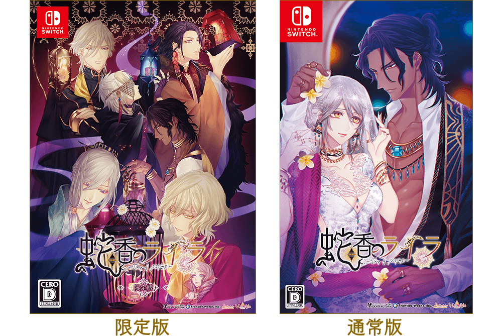 蛇香のライラ ～Trap of MUSK～