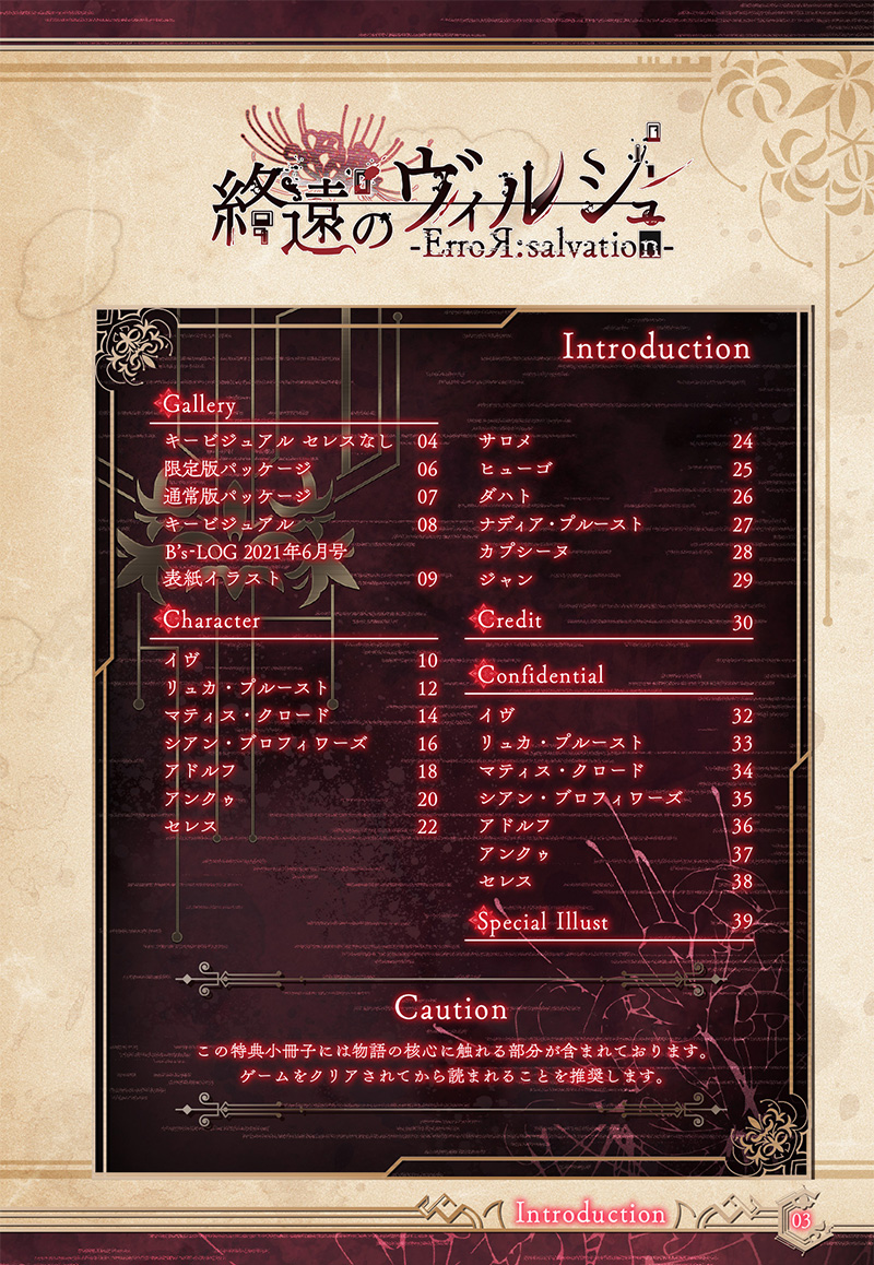 終遠のヴィルシュ -ErroR:salvation-