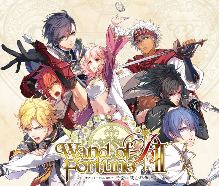 ワンド オブ フォーチュン R2 ～時空に沈む黙示録～