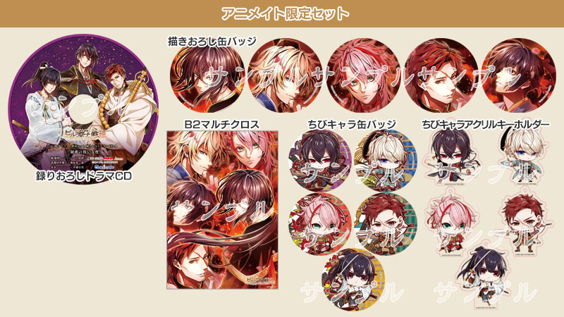 ビルシャナ戦姫 ～源平飛花夢想～｜限定版 再販情報