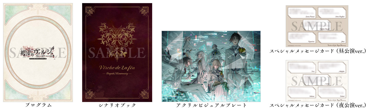 オトメイトドラマティックシアター vol.03「終遠のヴィルシュ -RequieM