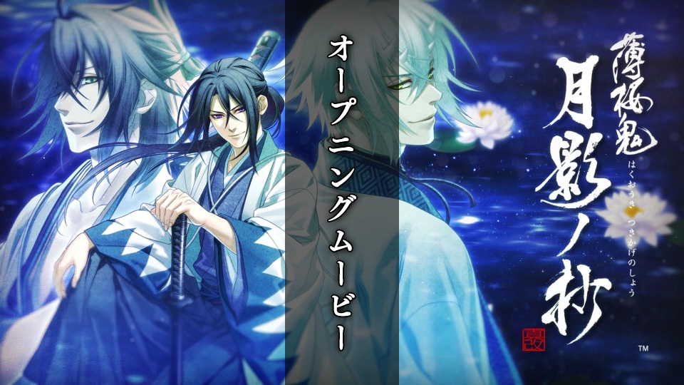 薄桜鬼 真改 月影ノ抄