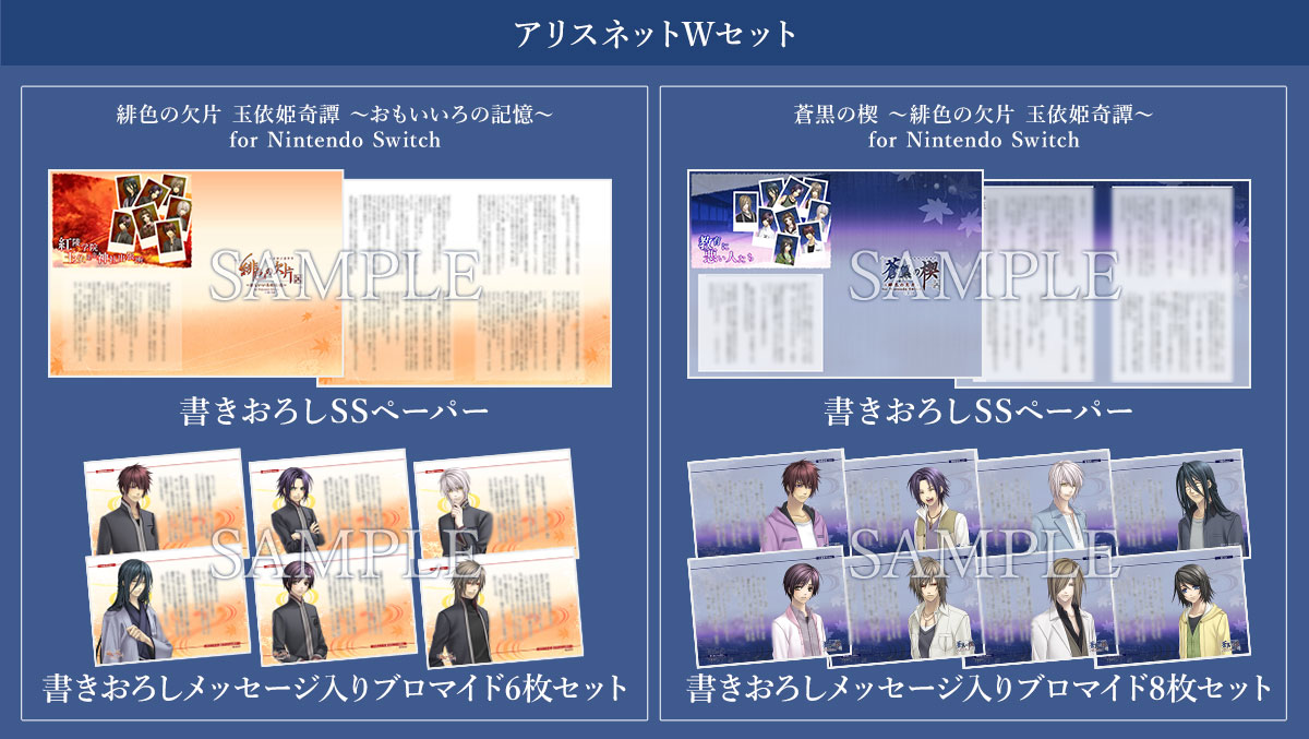 蒼黒の楔 ～緋色の欠片 玉依姫奇譚～ for Nintendo Switch