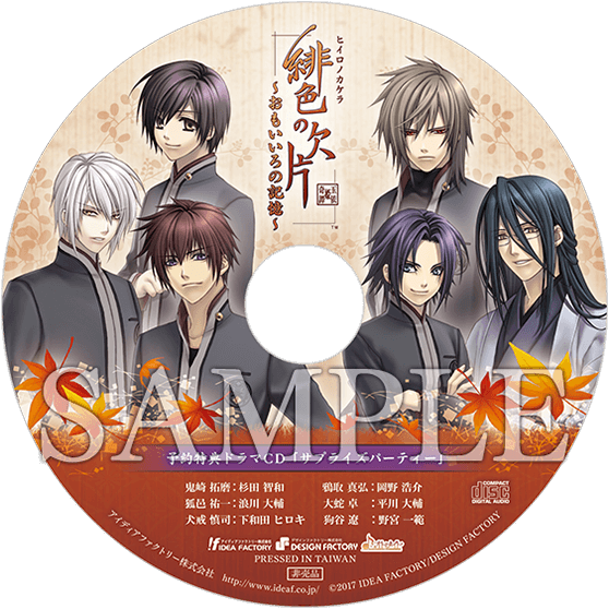 緋色の欠片 ～おもいいろの記憶～