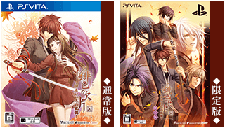 緋色の欠片 ～おもいいろの記憶～