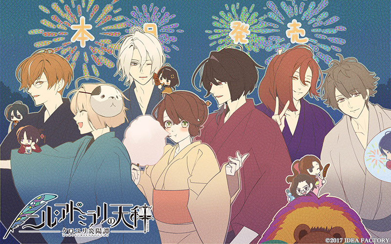 ニル・アドミラリの天秤 クロユリ炎陽譚