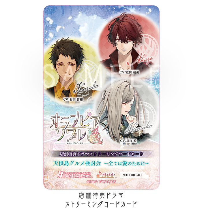 オランピアソワレ Catharsis｜製品情報