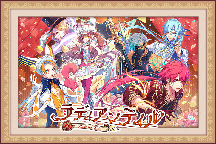 ラディアンテイル