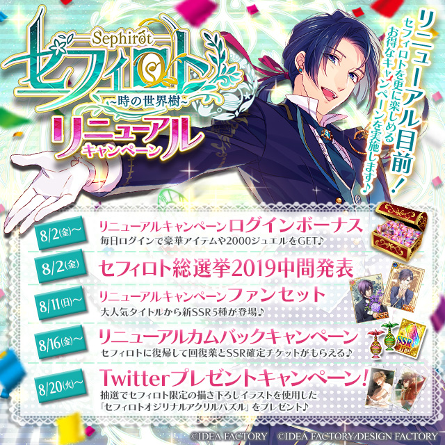 セフィロト～時の世界樹～